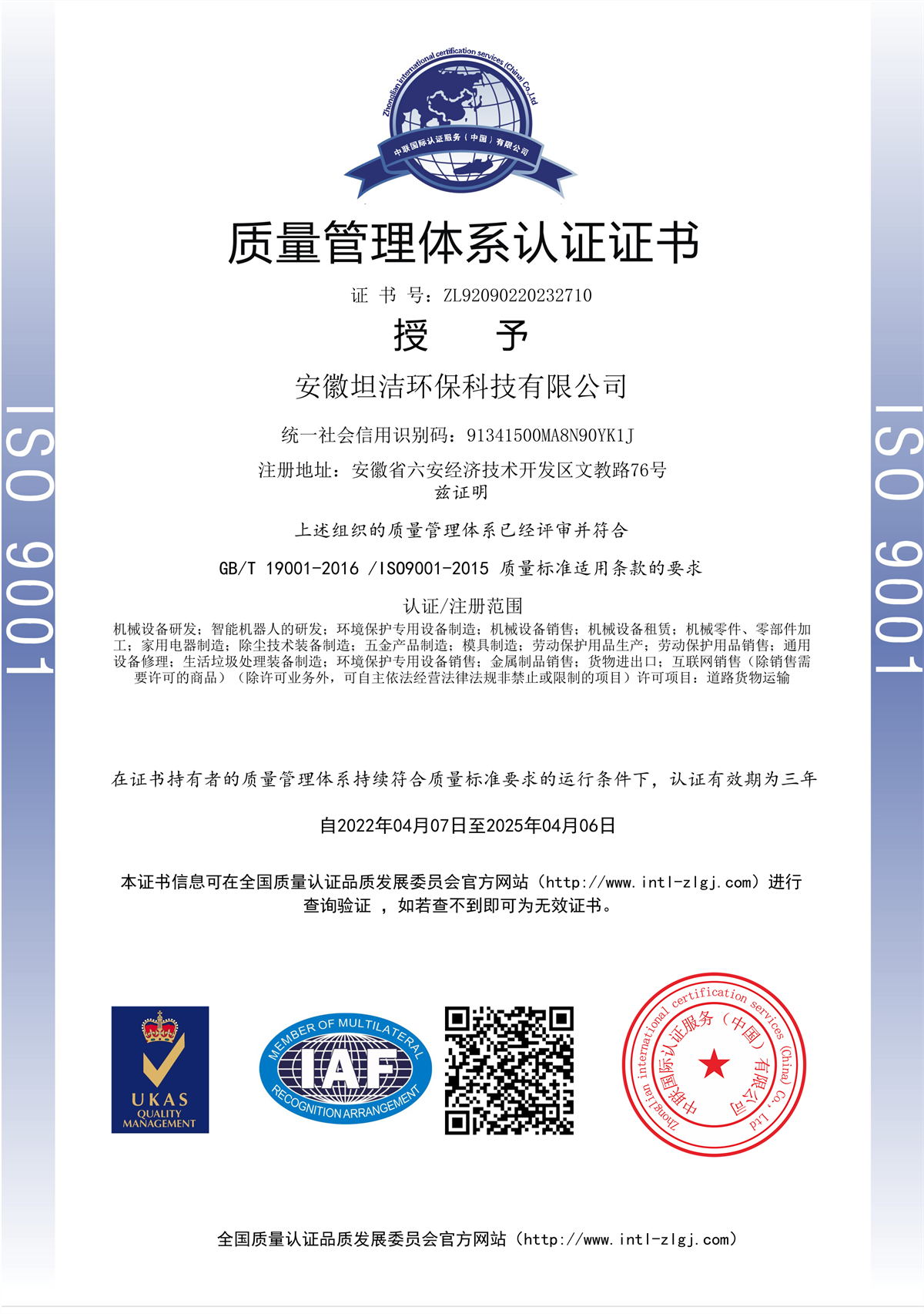 郴州质量管理体系认证证书