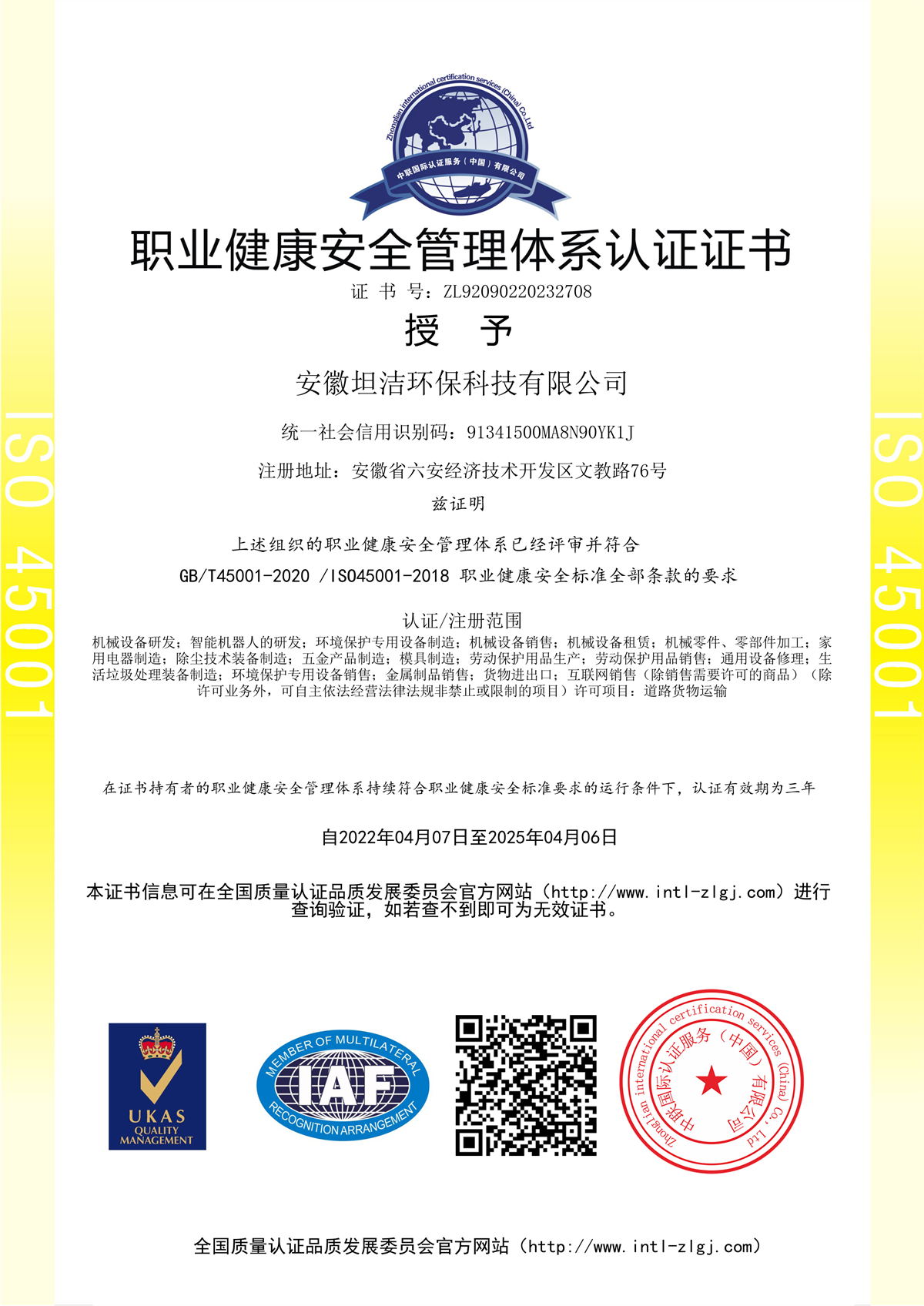 郴州职业健康安全管理体系认证