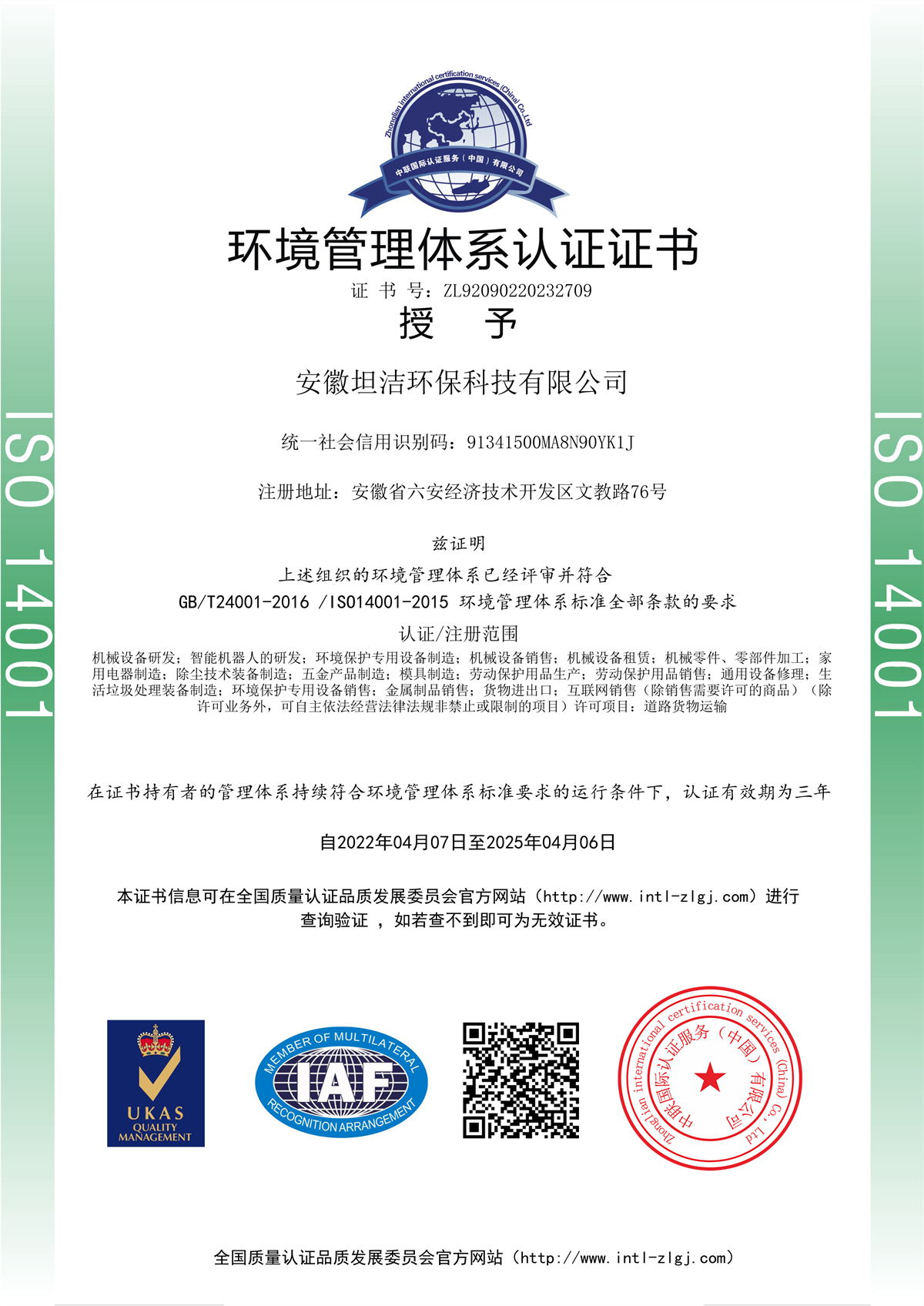 郴州环境管理体系认证证书