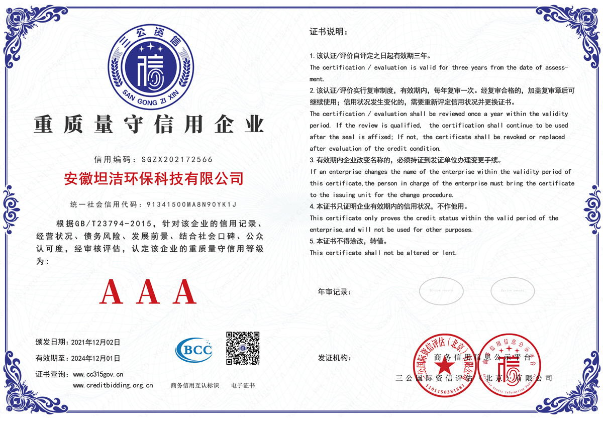 郴州重质量守诚信AAA级信用企业