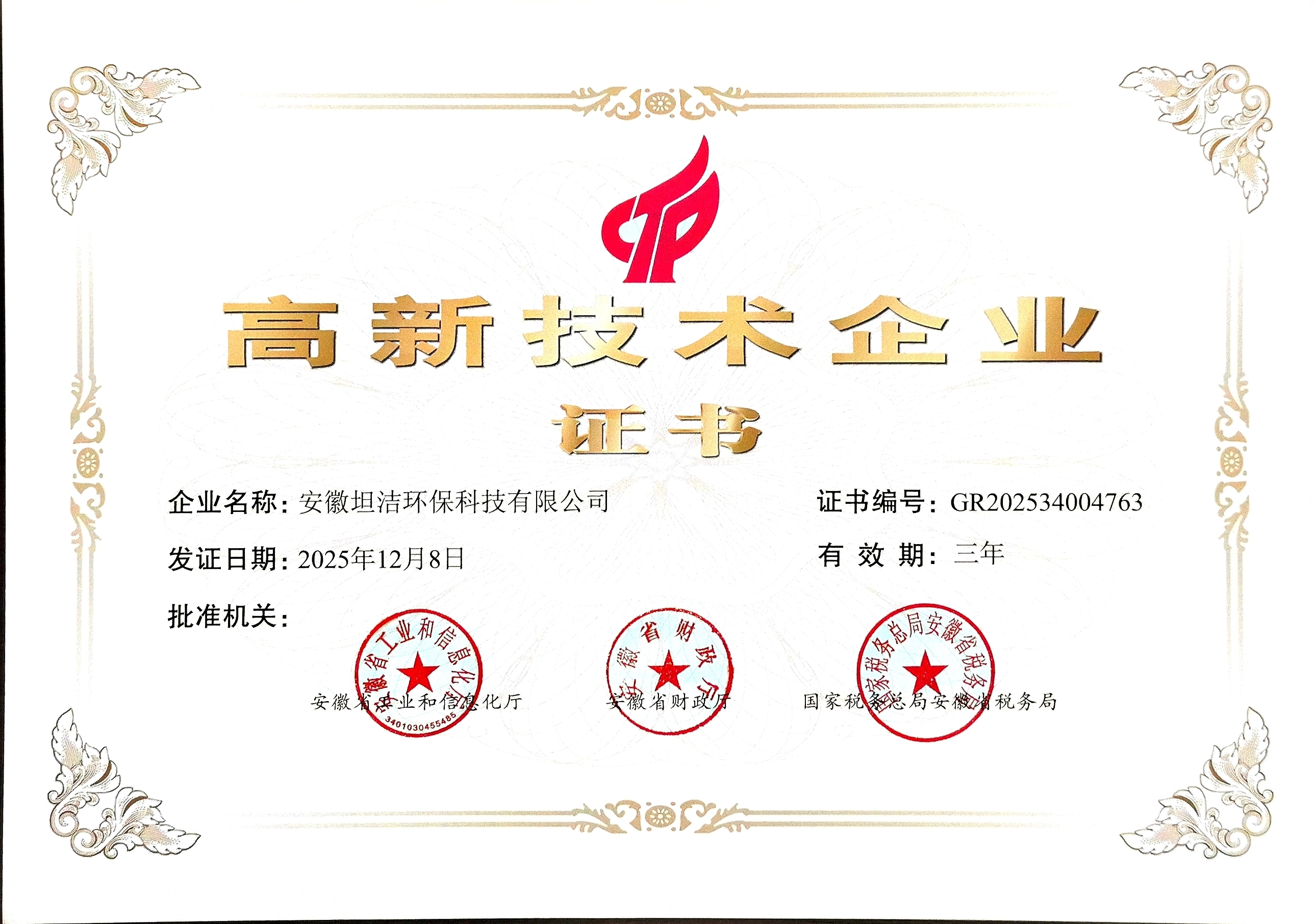 郴州国家级高新技术企业